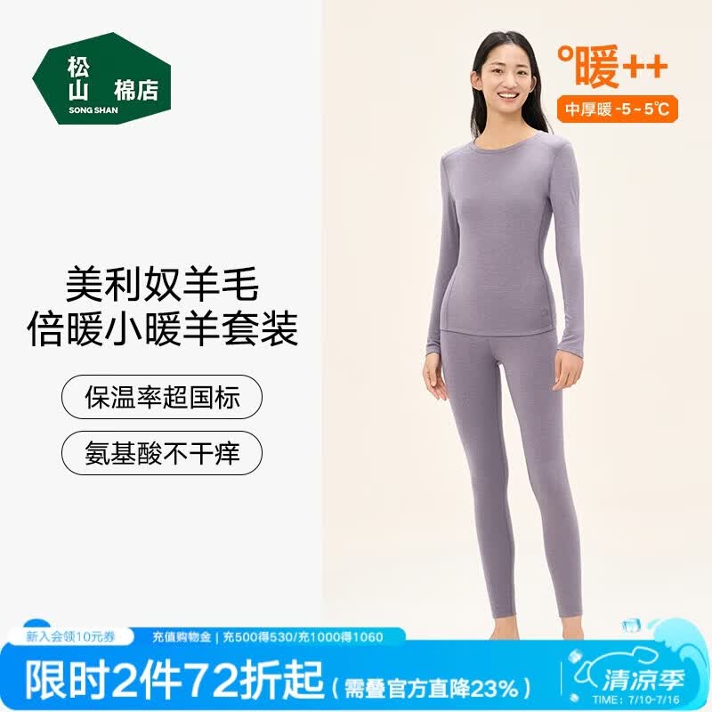 松山棉店小暖羊保暖内衣套装男女士秋衣秋裤秋冬御寒7A抑菌抗静电含羊毛