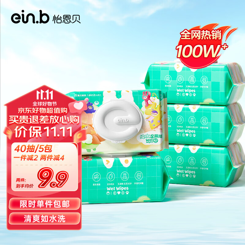 怡恩贝S码便携湿厕纸40抽*5包洁厕湿纸巾厕纸湿巾 可搭配卷纸卫生纸使用属于什么档次？