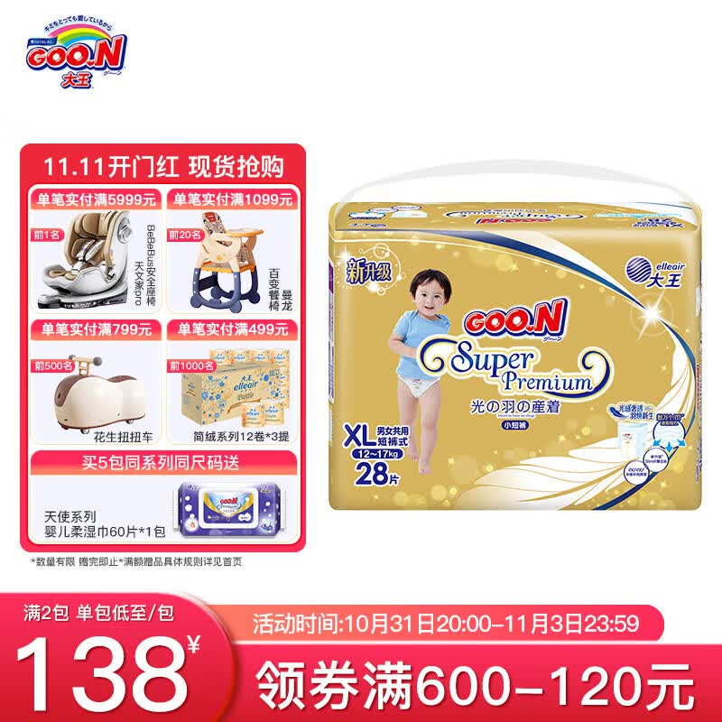 大王（GOO.N） 光羽尿不湿 小短裤XL28片(12-17Kg)高性价比高么？