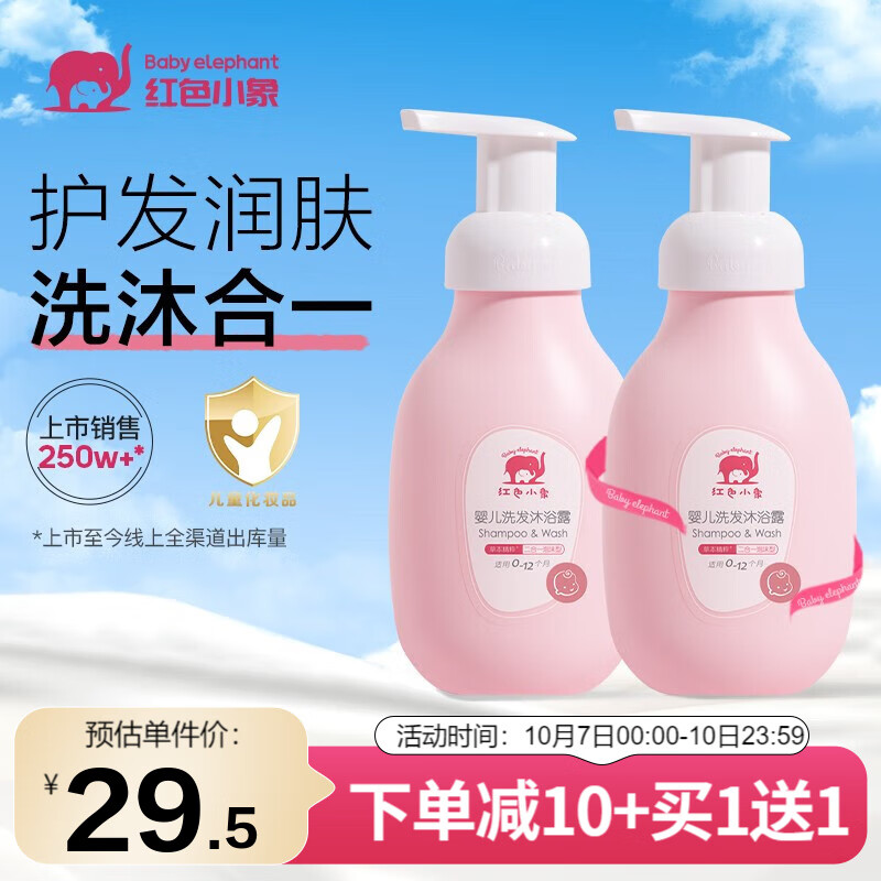 红色小象 婴儿沐浴露洗发水二合一儿童宝宝洗发沐浴露绵柔泡泡无泪配方 婴儿洗发沐浴露255ml高性价比高么？
