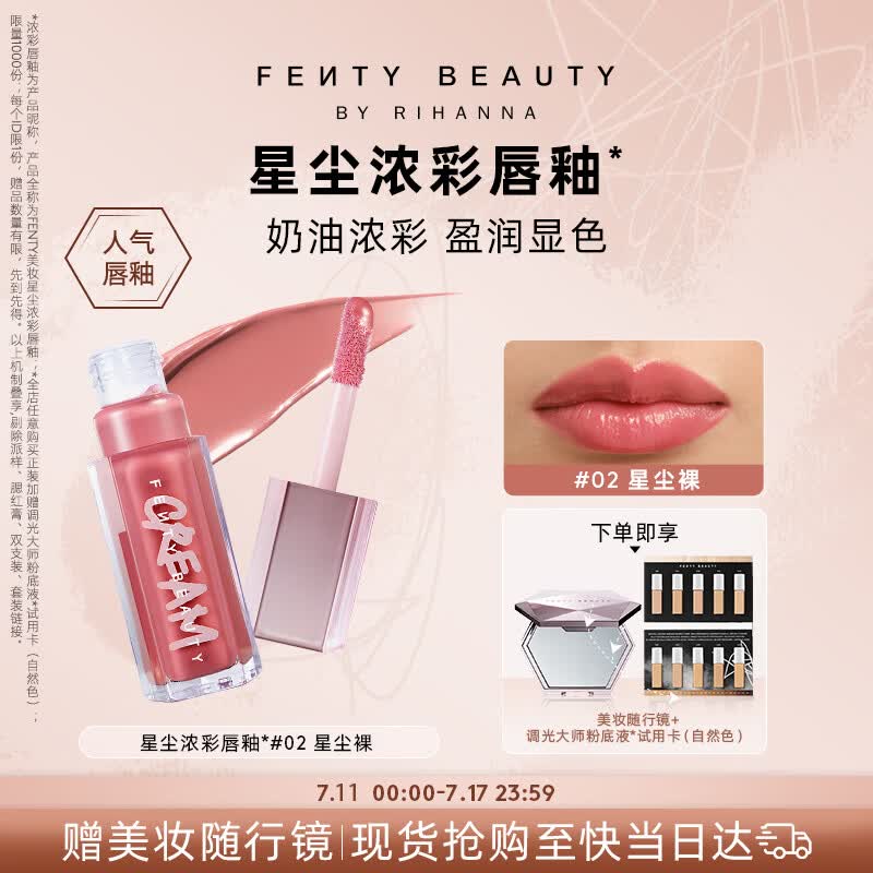 FENTY BEAUTY BY RIHANNA蕾哈娜星尘浓彩唇釉#02唇蜜口红滋润显色化妆不沾杯生日礼物女友