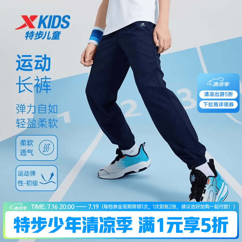 特步（XTEP）童装男女童裤子春夏新款儿童百搭长裤梭织速干柔软舒适运动束口裤 深奥蓝 【六边形速干款】 170 cm