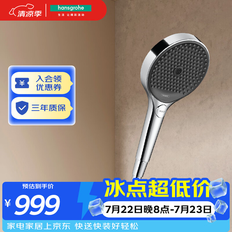 汉斯格雅（Hansgrohe）手持花洒境雨130mm沄雨出水镀铬26865007