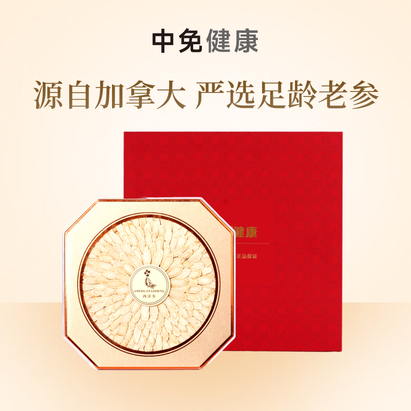 中免健康中秋佳礼西洋参片礼盒150g加拿大原产营养食品送父母长辈礼品