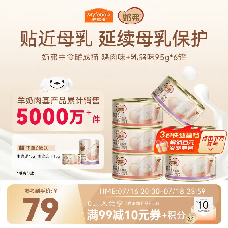 麦富迪奶弗主食猫罐95g*6赠罐头45g冻干15g 40元 - 86线报