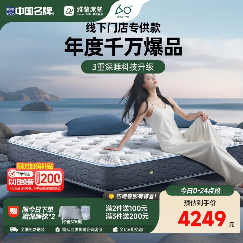 雅兰天然乳胶独袋弹簧深睡新雨后床垫1.8*2米软硬适中