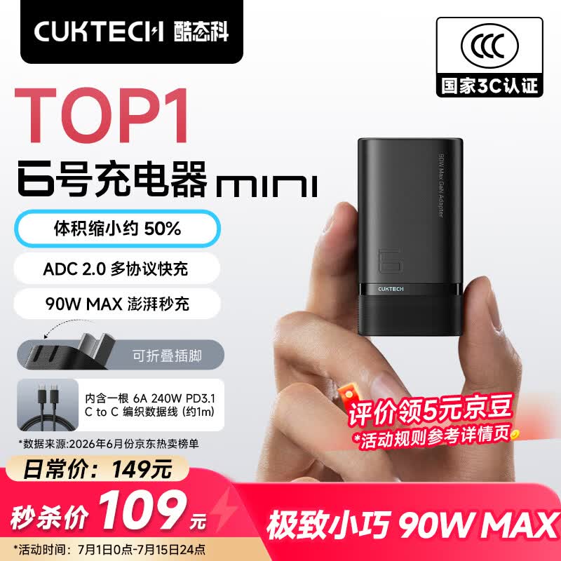 CUKTECH酷态科6号充电器mini氮化镓套装90W多口Type-c快充头适用苹果小米17三星手机65W笔记本电脑