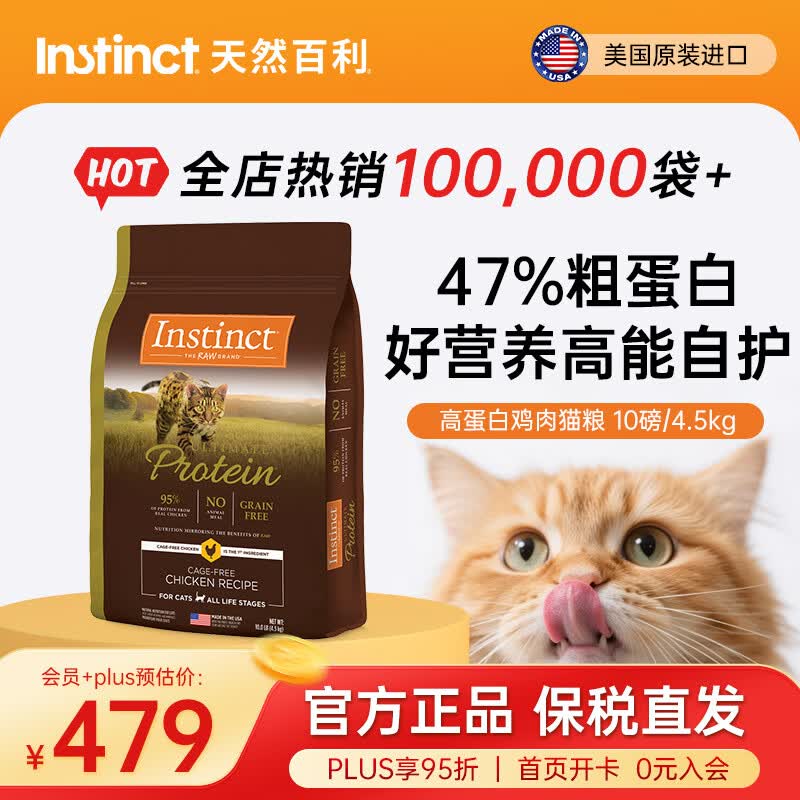 instinct天然百利猫粮 【会员专享】无谷高蛋白鸡肉低敏防软便进口猫主粮 【效期26/12】优质蛋白 鸡肉猫粮 10磅/4.5kg