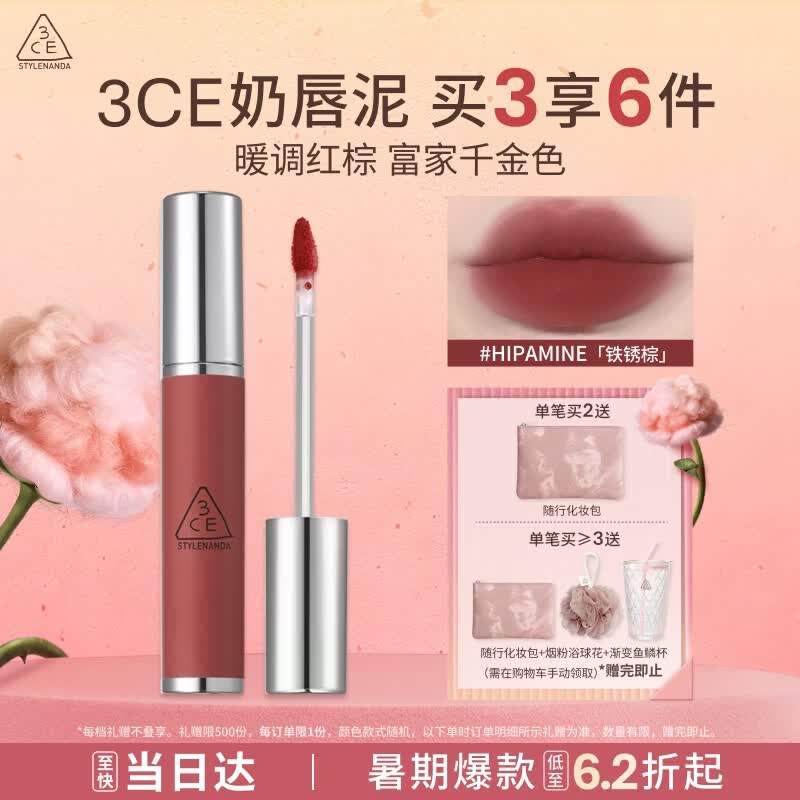 3ce柔雾唇泥HIPAMINE铁锈棕唇釉口红唇膏哑光持久送女友