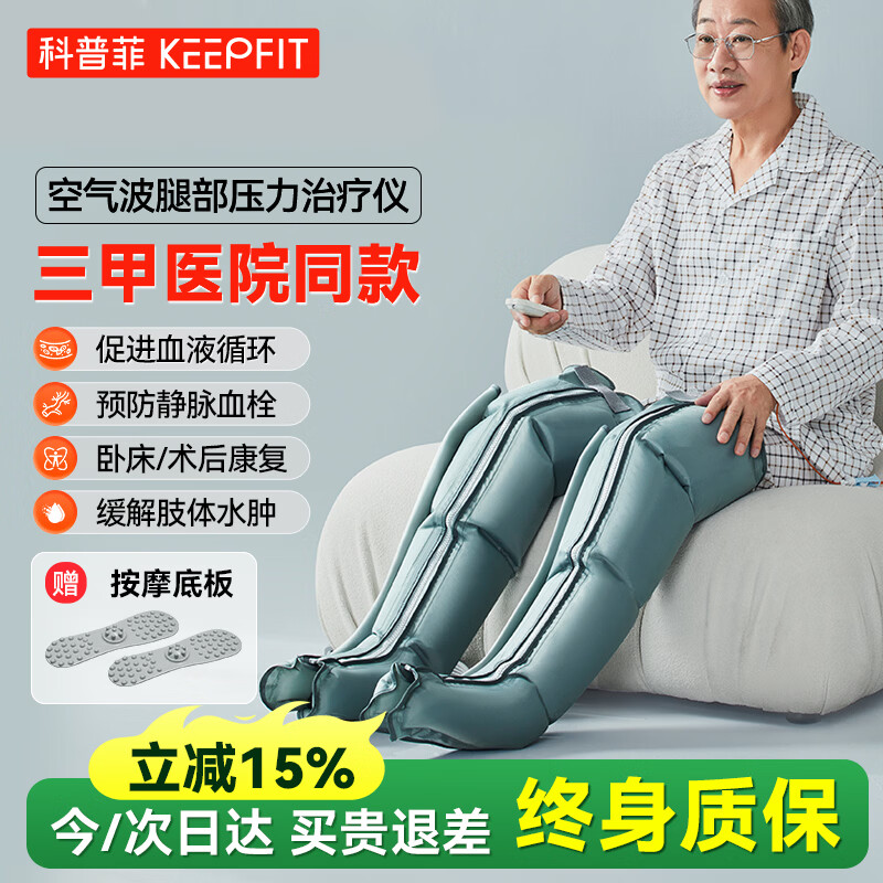 科普菲空气波压力治疗仪 腿部按摩器 防血栓理疗静脉曲张送父母实用礼物
