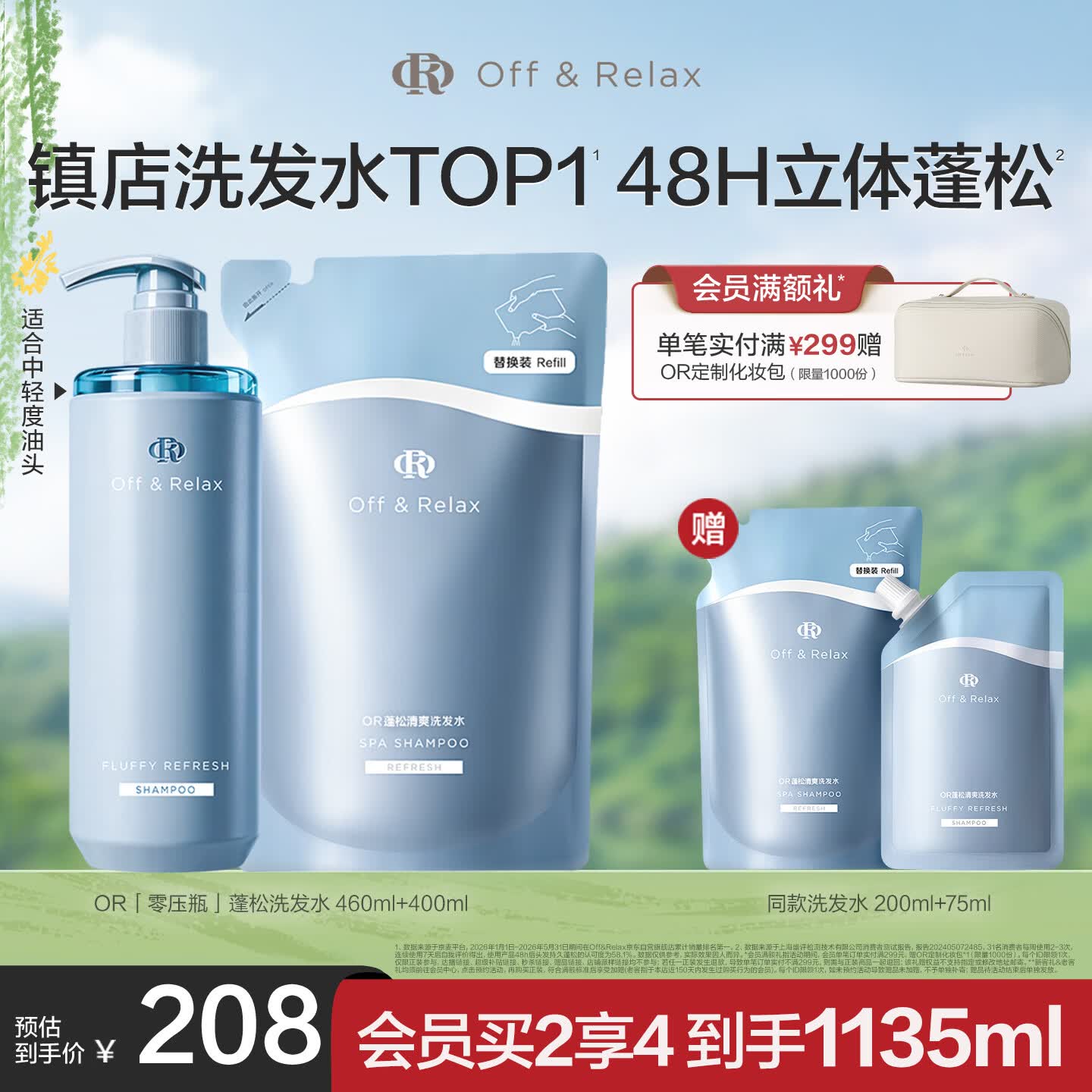 Off&amp;Relax【张柏芝同款】蓬松零压瓶洗发水套装860ml or改善扁塌控油持久