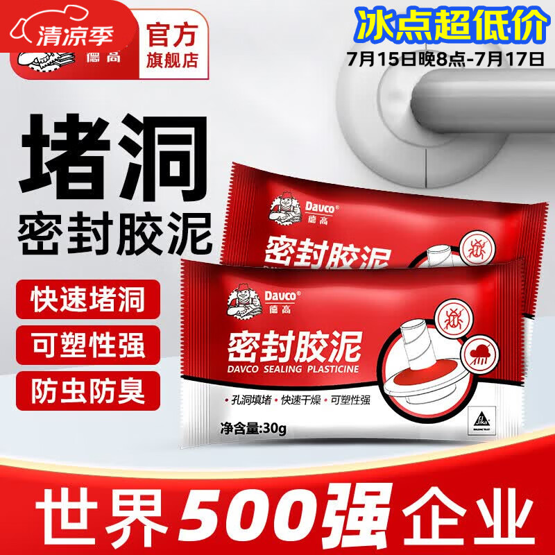 德高密封胶泥 空调孔口堵洞防水防霉封堵填充下水管道堵漏 5包装