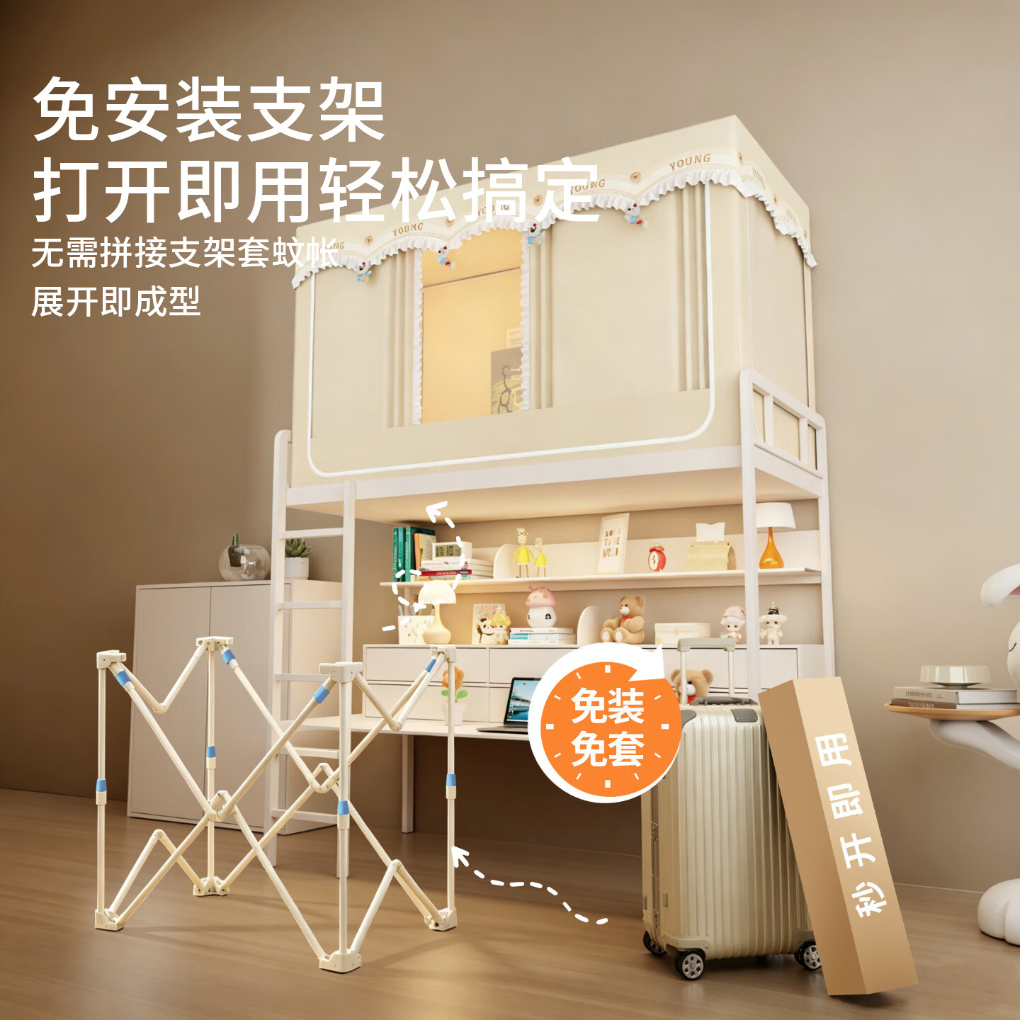 无印良品大学生宿舍遮光床帘蚊帐一体式免安装寝室单人床花边床幔90x190cm 追觅-米色【五面强遮光 含靠墙帘】 0.9m床-上铺90x190x110cm【一体成型支架】
