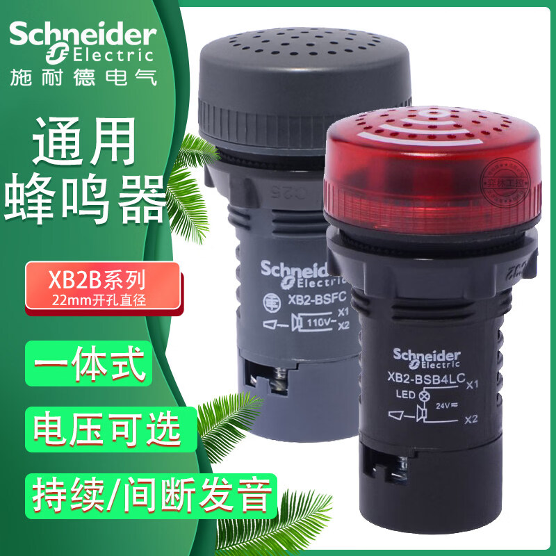 蜂鸣器XB2-BSB4LC SFC SMC SB4LC带灯警报器 24V 220V 红色带灯AC_DC24V_XB2BSB4LC