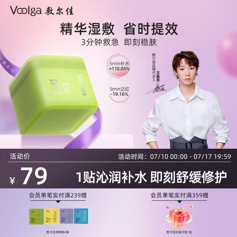 敷尔佳【方胖子】酵能水盈醒肤紧致湿敷膜精华补水修护上妆前棉片 【补水方胖子】酵能水盈湿敷膜70片/盒