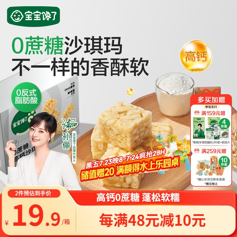 宝宝馋了高钙儿童沙琪玛0蔗糖宝宝儿童零食无添加香精送宝宝辅食谱315g
