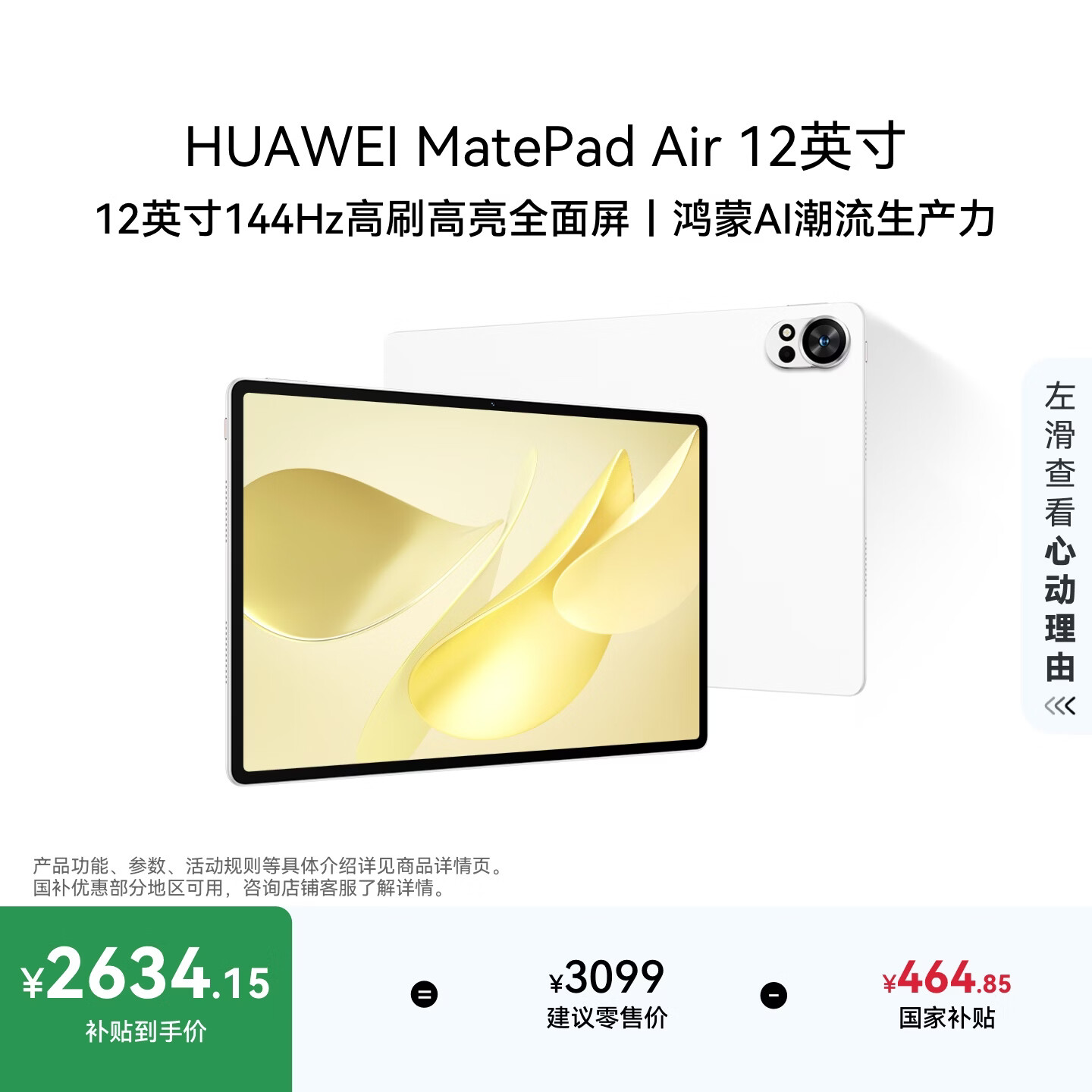 HUAWEIMatePad Air 12英寸 华为平板电脑 鸿蒙AI 2.8K高刷超清全面屏 WIFI 12GB+256GB 羽砂白