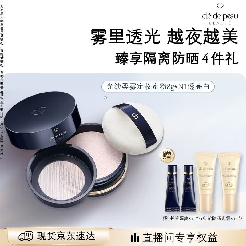 肌肤之钥（CPB）【采销直播专属】光纱柔雾定妆蜜粉8g#N1透亮白生日礼物送女友