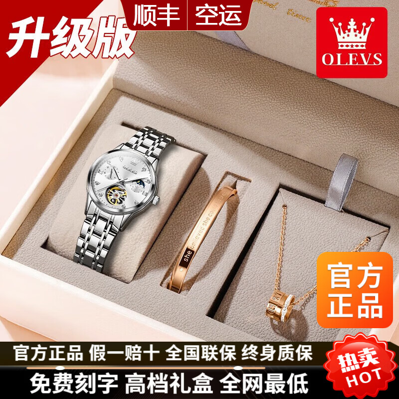 欧利时(OLEVS)瑞士高端2026新款手表女全自动防水机械腕表520情人节礼物送女友 钢带本白女6608升级版【全国联保】免费刻字