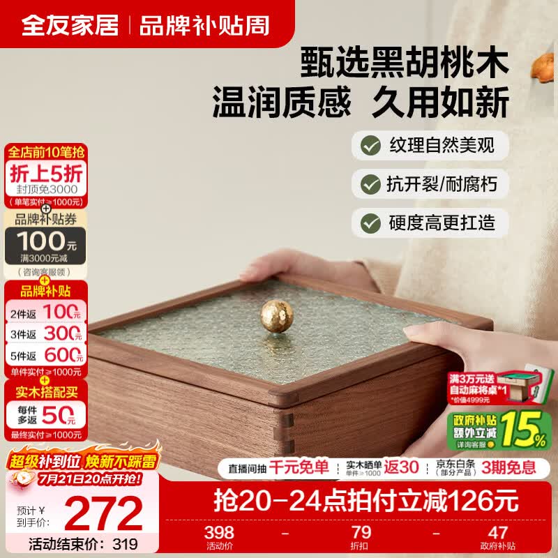 全友家居原木风黑胡桃木家用干果盒客厅零食坚果收纳盒四宫格水果盘KD 【黑胡桃色 | 海棠玻璃】果盘