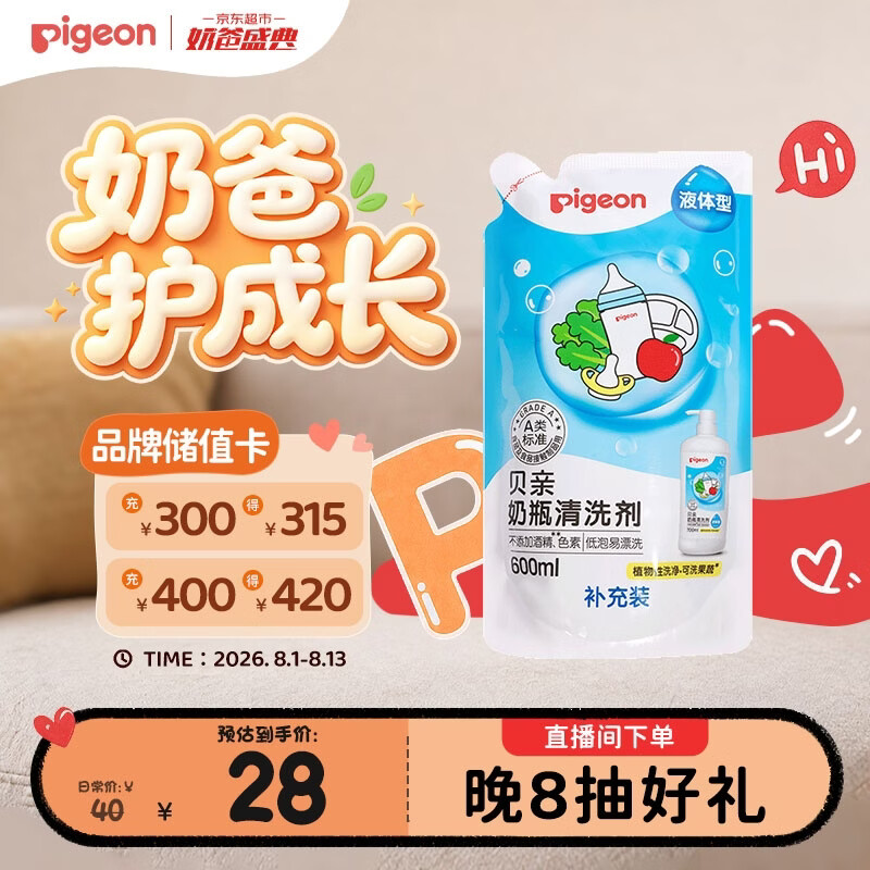 贝亲（Pigeon）奶瓶清洗剂 婴儿专用 奶嘴玩具果蔬清洁 600ml MA28