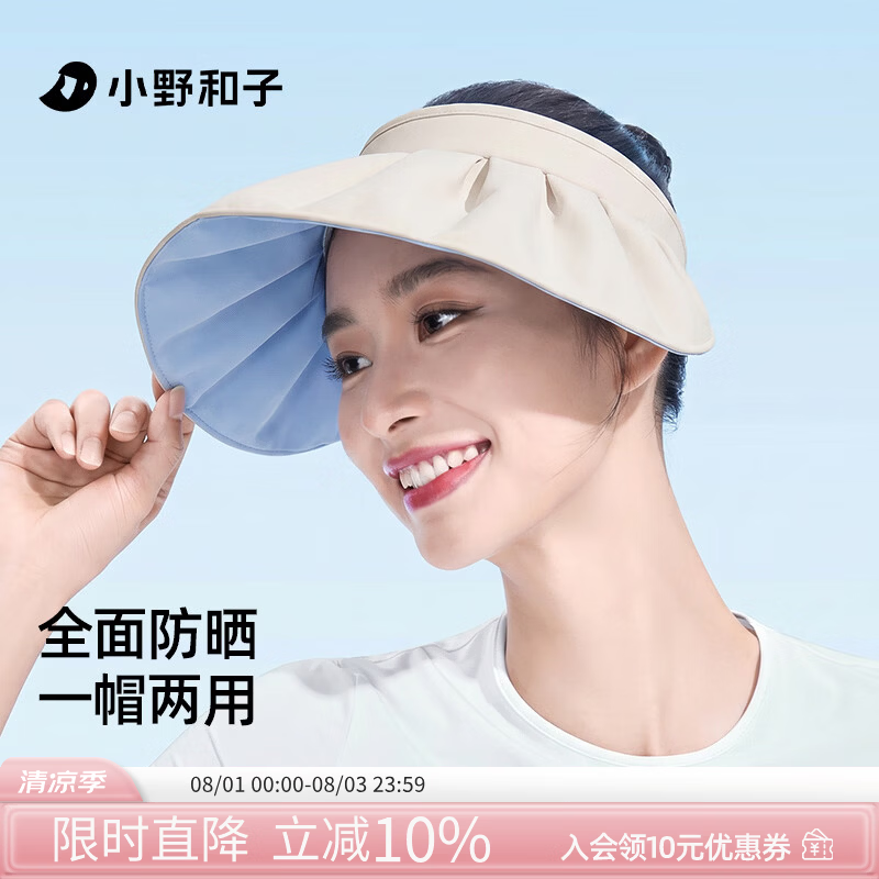 小野和子贝壳防晒空顶帽女款防晒帽大帽檐防晒遮阳a3