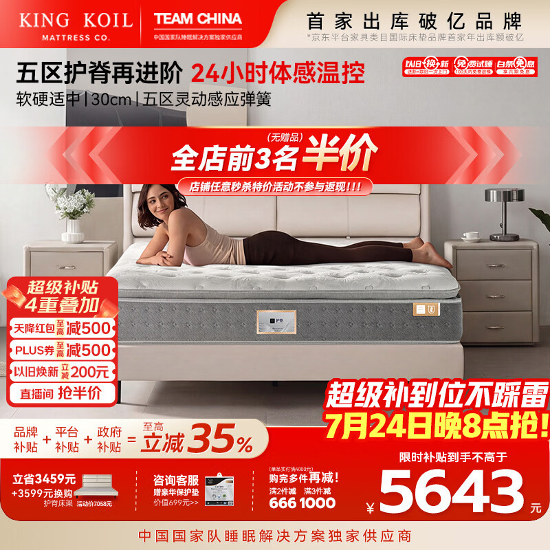 金可儿（Kingkoil）乳胶床垫分区独立袋弹簧偏硬护脊1.8x2米五星酒店护脊2.0升级款 护脊3.0+【30cm|5度适中】五区护脊 1.8*2米