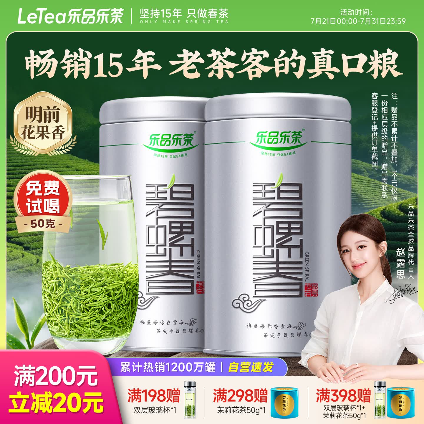 乐品乐茶特级明前碧螺春绿茶2026新茶浓香耐泡口粮茶叶礼盒250g送礼自己喝