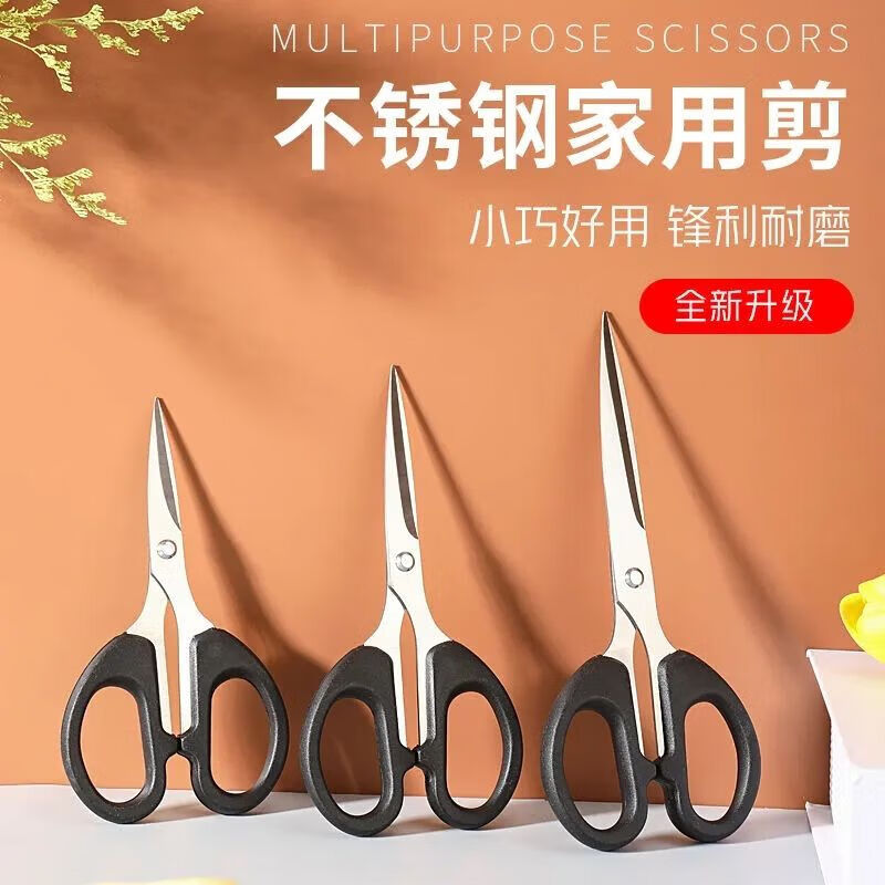 【严选直发】文具剪刀办公家用缝纫剪纸刀不锈钢手工刀剪刀便携式 【黑刃剪刀】 【中号+大号】