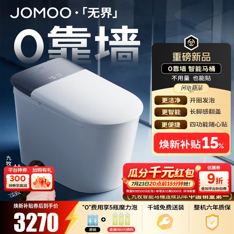 九牧（JOMOO）无界S7智能马桶家用马桶零靠墙坐便器泡沫盾智控翻盖除菌水洗 【无界Pro】防溅开圈发泡+长脚感翻盖圈 坑距免测量（280-400范围内）