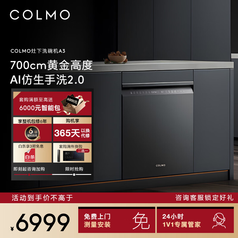 COLMO 洗碗机 A3 家用灶下嵌入式700mm AI仿生手洗2.0 净味除菌105℃离子热烘 久置鲜存 月岩灰【16套】