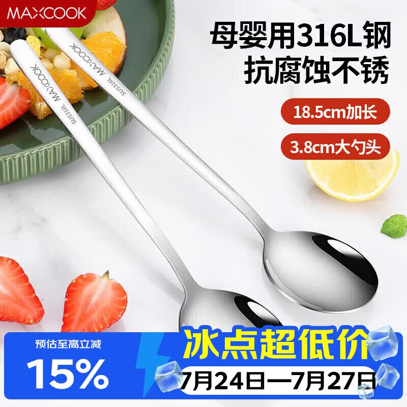 美厨（MAXCOOK）316L不锈钢汤勺汤匙 加大加厚勺子圆底餐勺 2件套本色MCGC0200