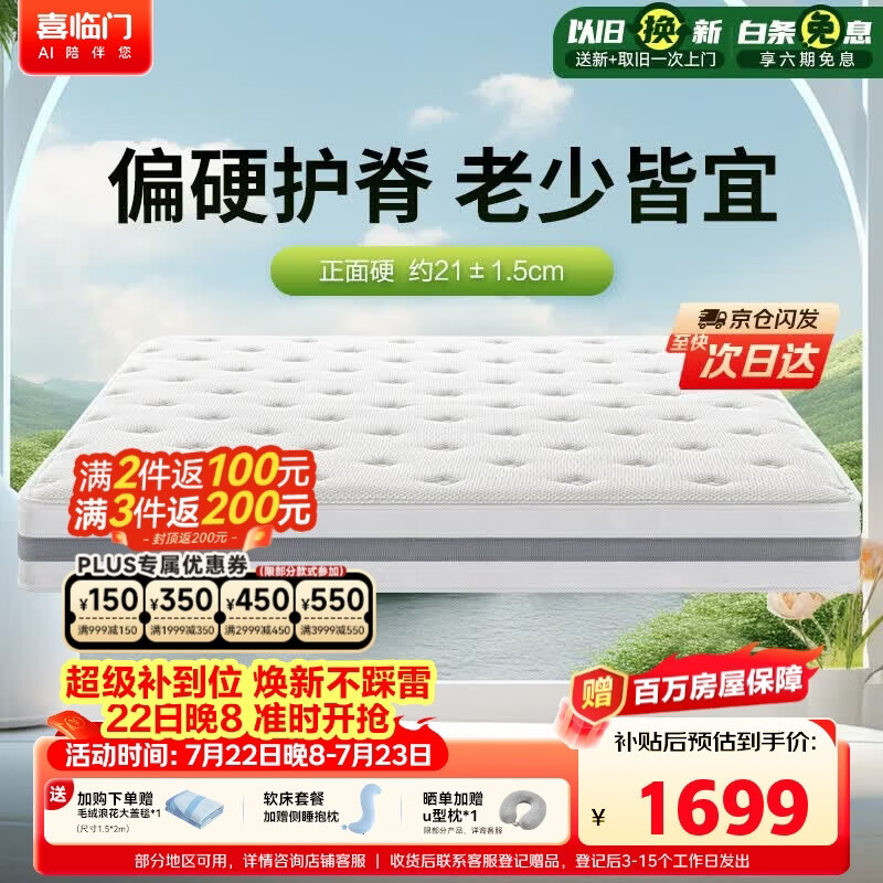 喜临门千帆黄麻床垫 抗菌防螨独袋弹簧床垫护脊透气席梦思 1.8x2米偏硬