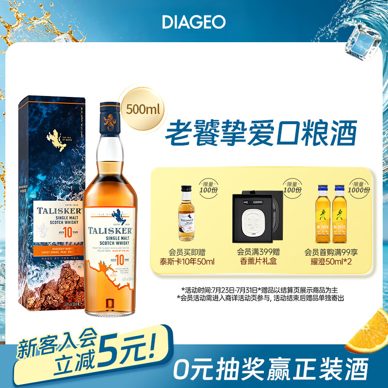 泰斯卡（Talisker）10年 苏格兰单一麦芽威士忌 洋酒 500ml