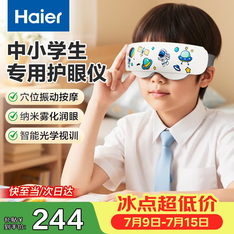 海尔自营按摩器 233元 - 86线报