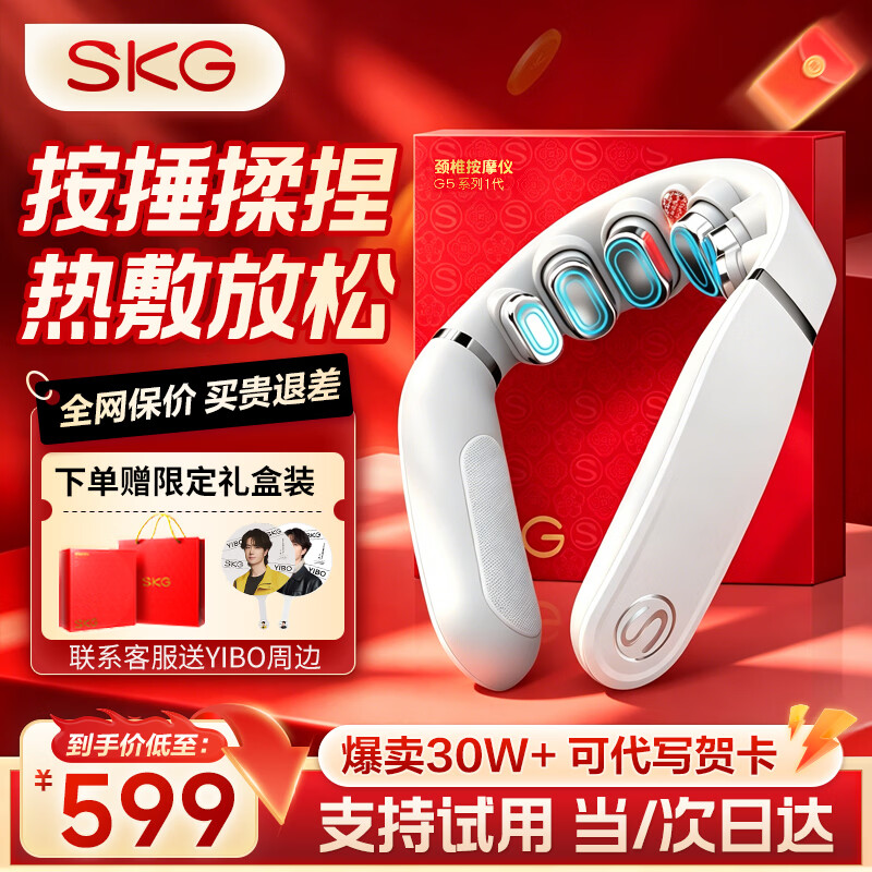 SKG颈椎按摩器G5颈部肩颈按摩仪U型枕脉冲揉捏护颈仪脖子牵引热敷 生日七夕情人节礼物实用送男女友 【新品爆卖30万+】升级限定礼盒装