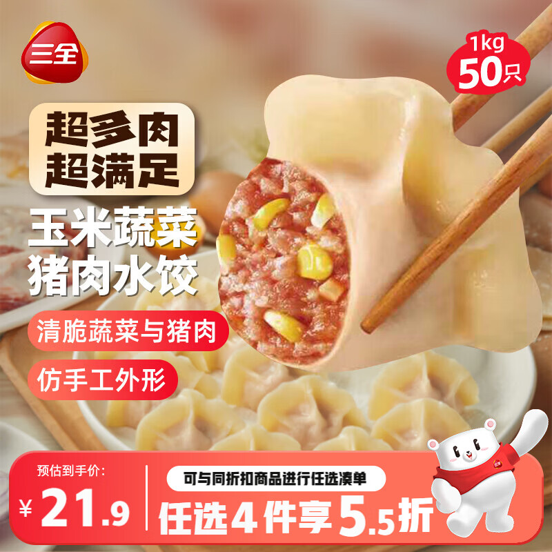 三全肉多多玉米蔬菜猪肉水饺1kg50只蒸煎饺子速冻食品早餐 