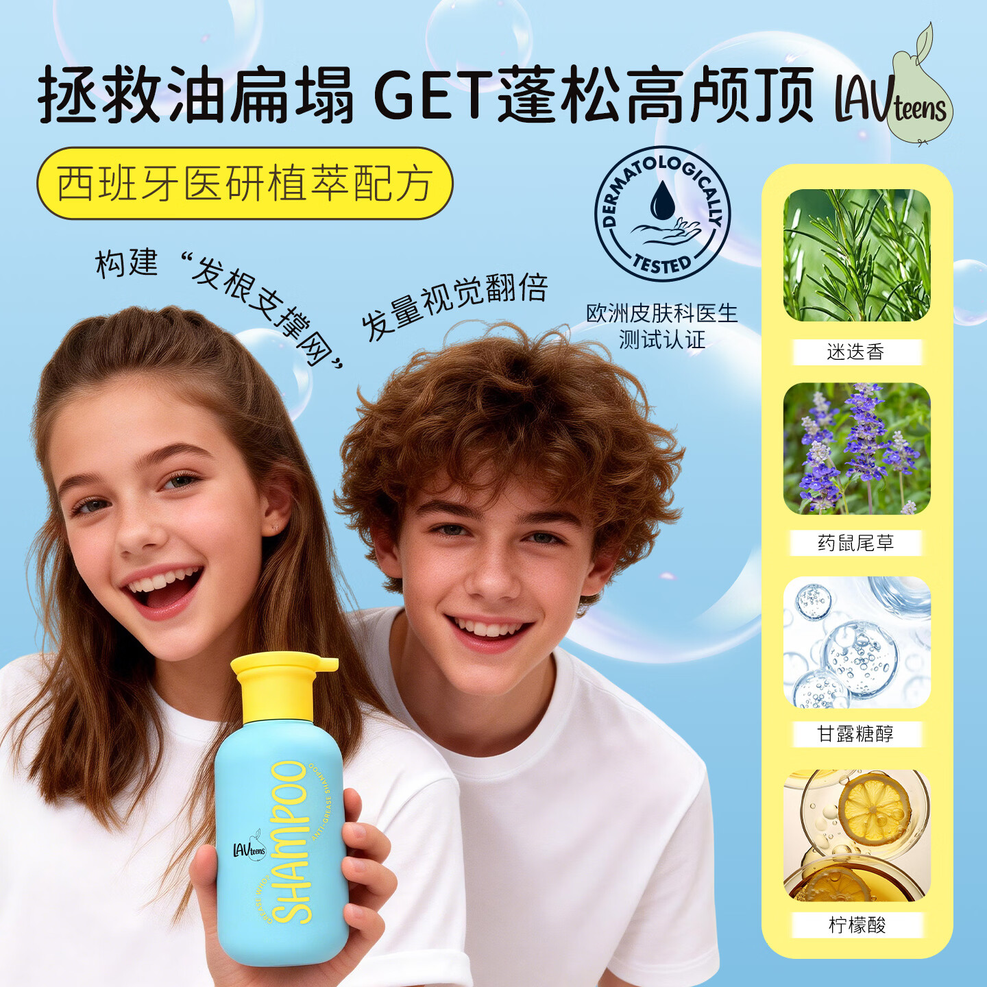 LAVKIDS爱梨时光青少年洗发水3-6-12-18岁男女孩大童净屑止痒 柔顺发控油 青少年净屑控油洗发水280ml(12岁+)