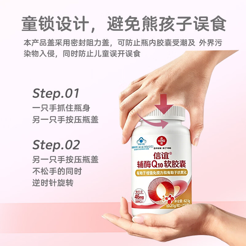 信谊辅酶Q10软胶囊有助于增强免疫力抗氧化蓝帽加班熬夜推荐护心呵护 日常护心丨46mg 250粒*1瓶