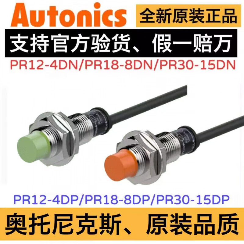 PR12-4DN接近开关PR12-4DP新Autonics现货 PR12-4DN _假一罚十一