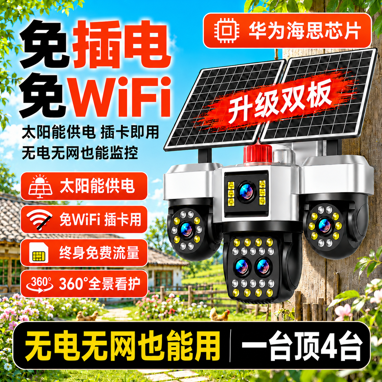 星旺科【京配送】太阳能监控摄像头无电无网户外农村果园鱼塘高清360度旋转全景全彩夜视追踪免费流量 双板5g电子变焦放大【三镜头三旋转】适用无电无网 15天免费循环录像卡+终身免费流量卡