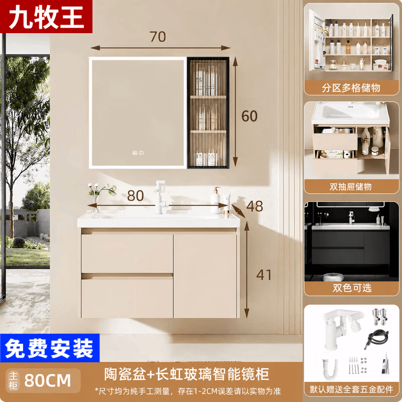 九牧王浴室柜蜂窝铝合金陶瓷一体盆洗漱台奶油风洗手洗脸盆柜组合 包安装+80CM奶油风长虹智能镜柜