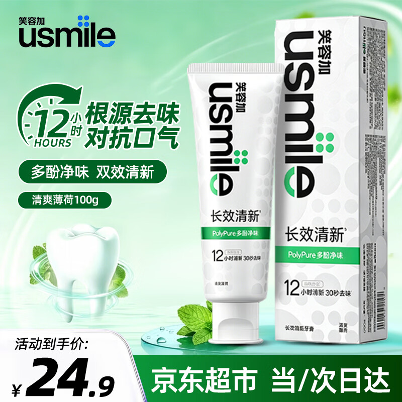 usmile笑容加牙膏薄荷清新去口气焕白美白牙齿呵护牙龈清洁牙齿去渍牙膏 【长效清新牙膏】清爽薄荷 100g