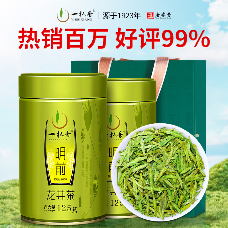 一杯香茶叶绿茶正宗明前龙井茶2罐共250g2026新茶礼盒装送礼自己喝