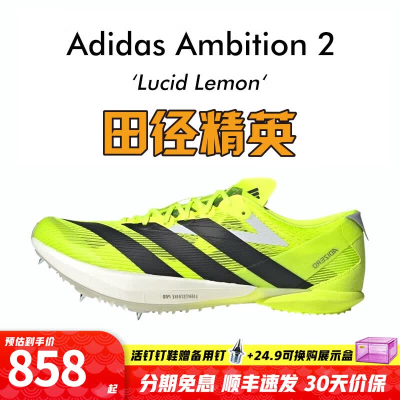 阿迪达斯（adidas）田径精英2026新款 Adidas Ambition 2全能战士专业厚底短跑钉鞋 Ambition 2代/JQ5929/含手提袋/全能战士 42
