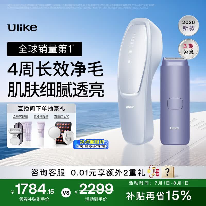 Ulike【买贵退差】 Air20光子冰点蓝宝石脱毛仪院线全身脱毛去小胡子脱毛刀剃毛器智能测肤