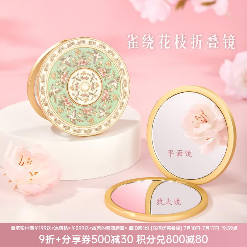 博物文创故宫雀绕花枝随身镜便携小镜子博物馆文创化妆镜女生日礼物 【雀绕花枝】折叠镜