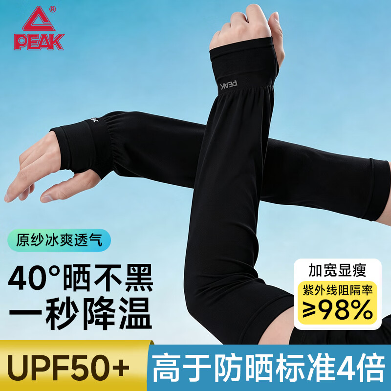 匹克冰袖防晒袖套男女薄款宽松套袖冰丝凉感透气户外骑行护臂袖 黑色【防晒升级/宽松无束缚】