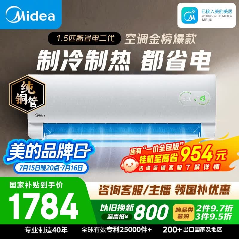 美的空调酷省电二代大1.5匹  一级能效 外机单排纯铜管 卧室节能空调挂机国家补贴KFR-35GW/KS2
