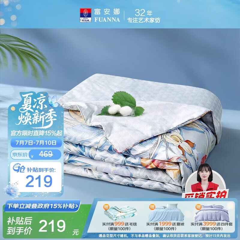 富安娜蚕丝被100%蚕丝夏凉被双人空调被抑菌夏被夏薄被子3斤230x229cm